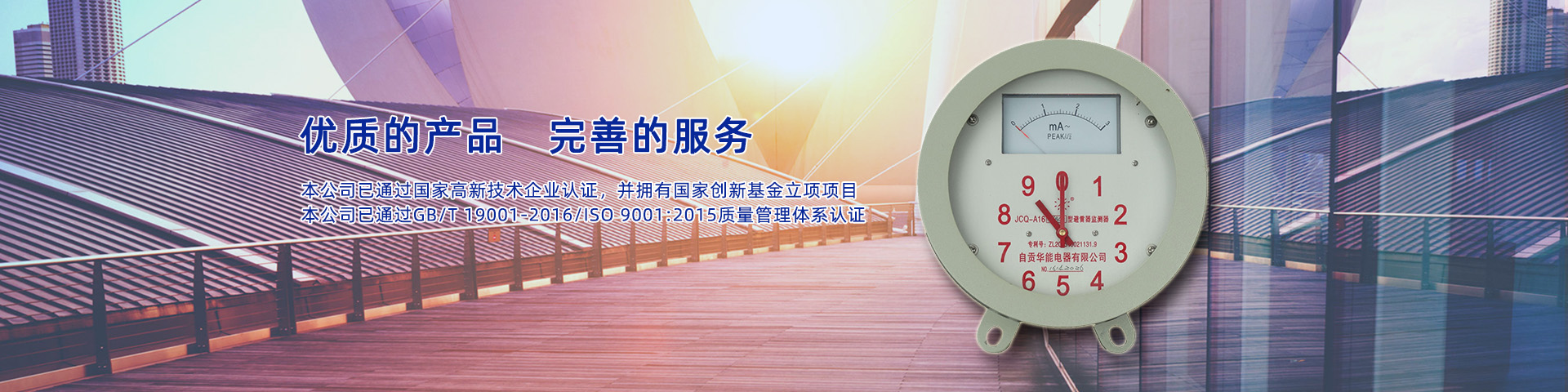 放電計(jì)數(shù)器、監(jiān)測(cè)器專(zhuān)業(yè)研發(fā)生產(chǎn)